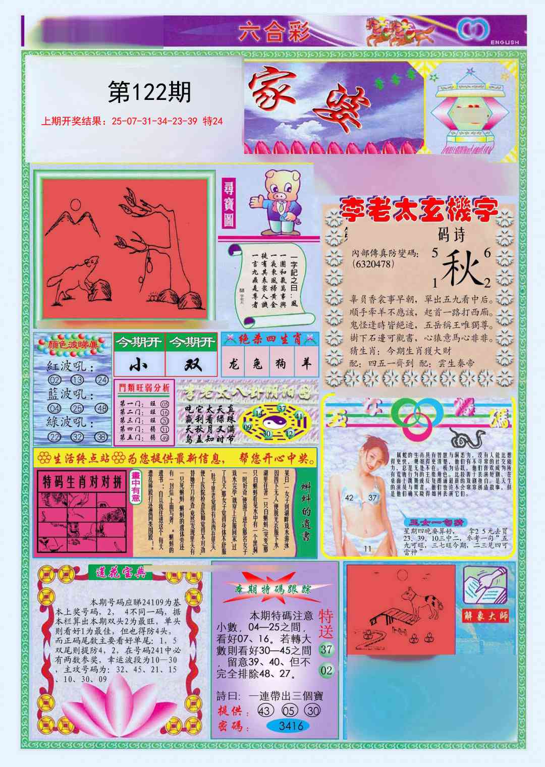 122期(新版)管家婆[图]