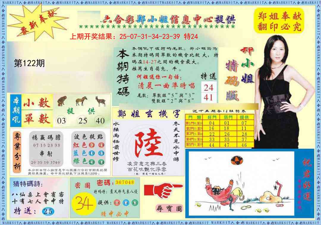 122期郑小姐特码报A[图]