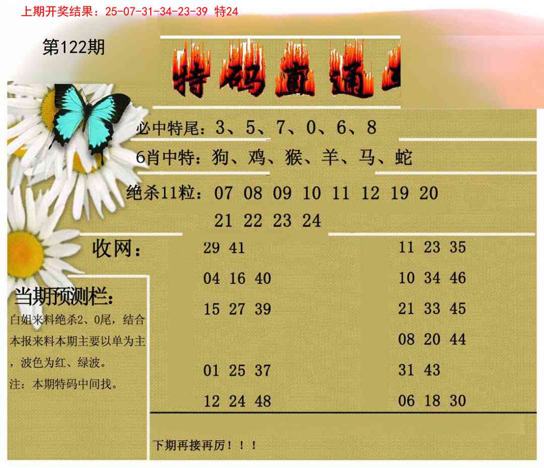 122期特码直通车[图]