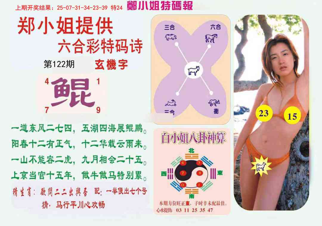 122期郑小姐特码报B[图]