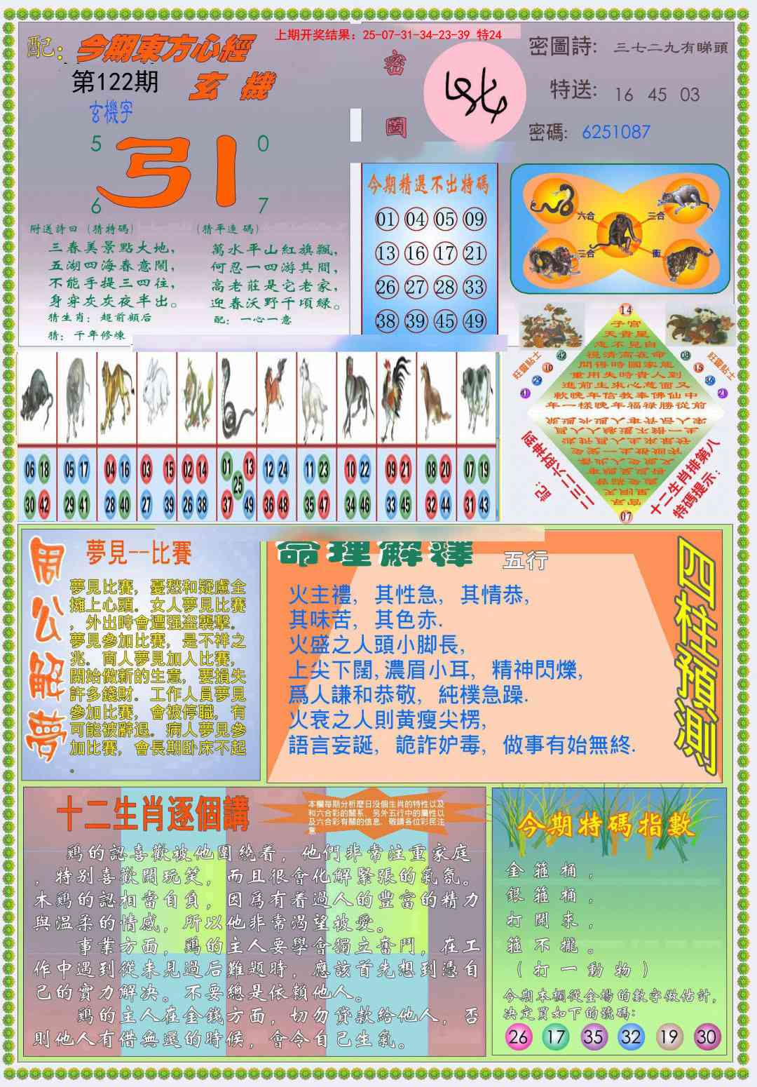 122期(新版)东方心经B[图]