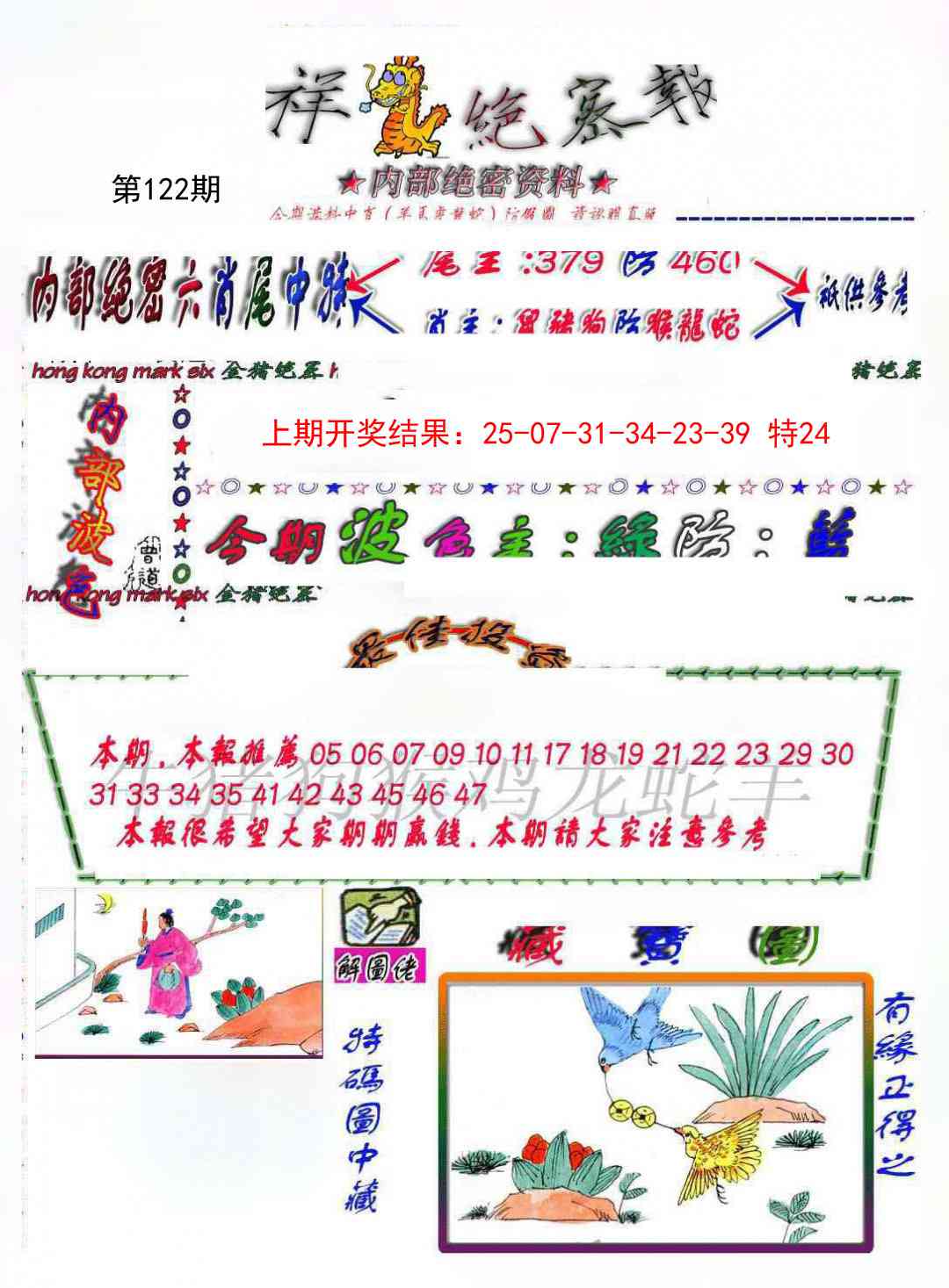 122期金鼠绝密图[图]