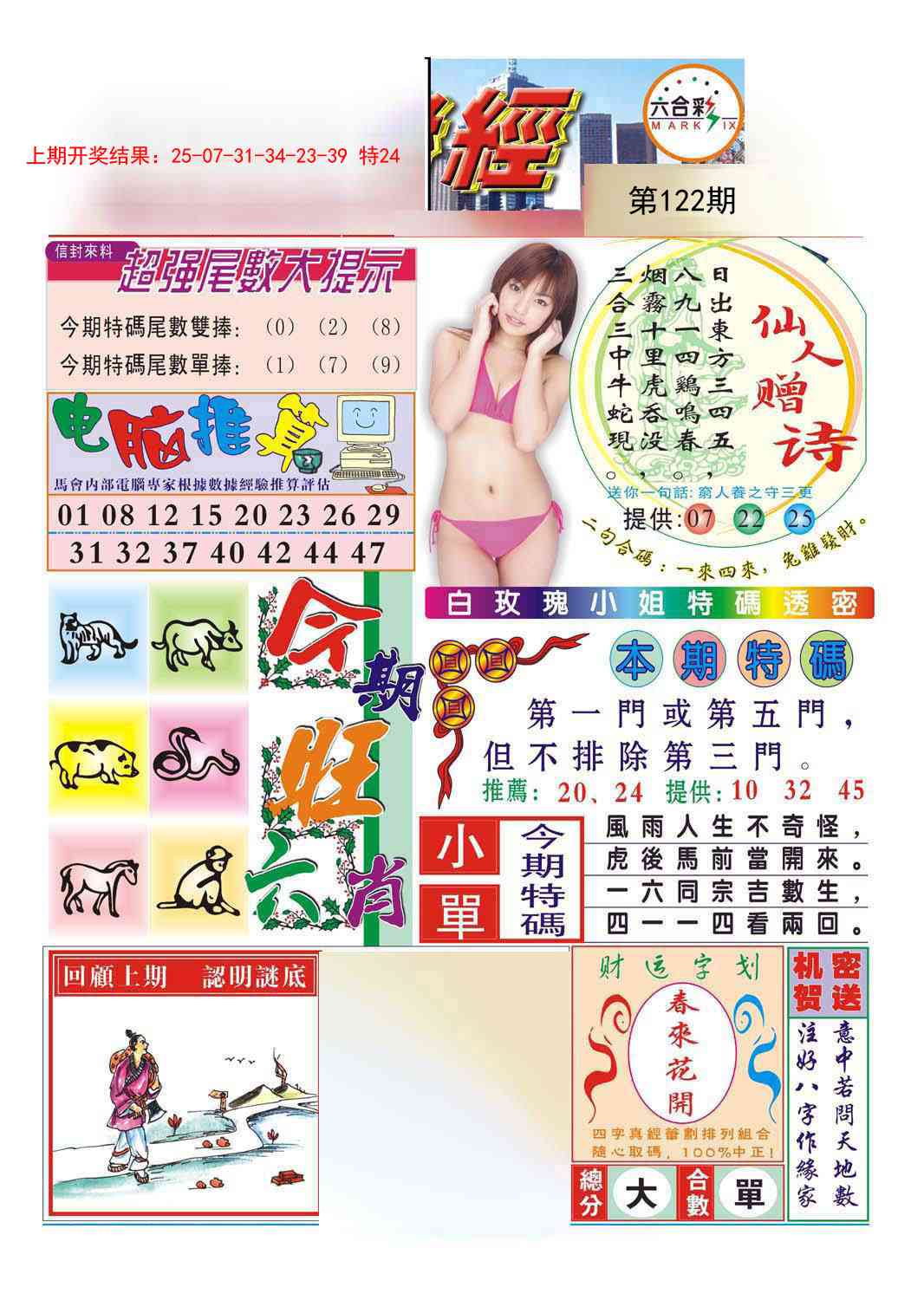 122期合众赌经B[图]