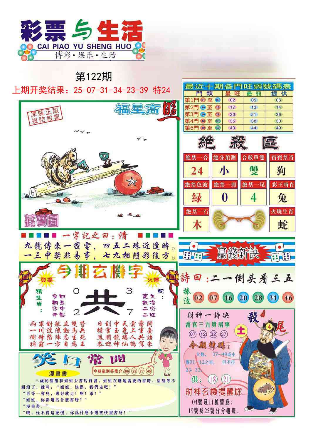 122期合众赌经A[图]