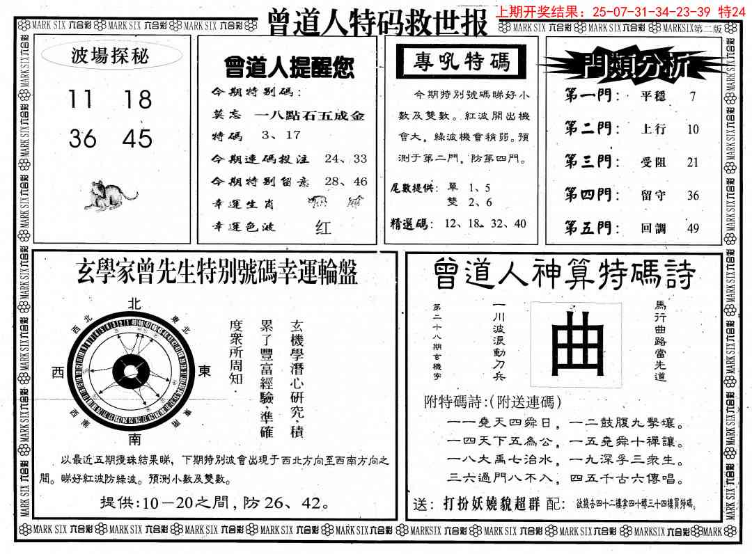 122期曾道人特码救世B[图]