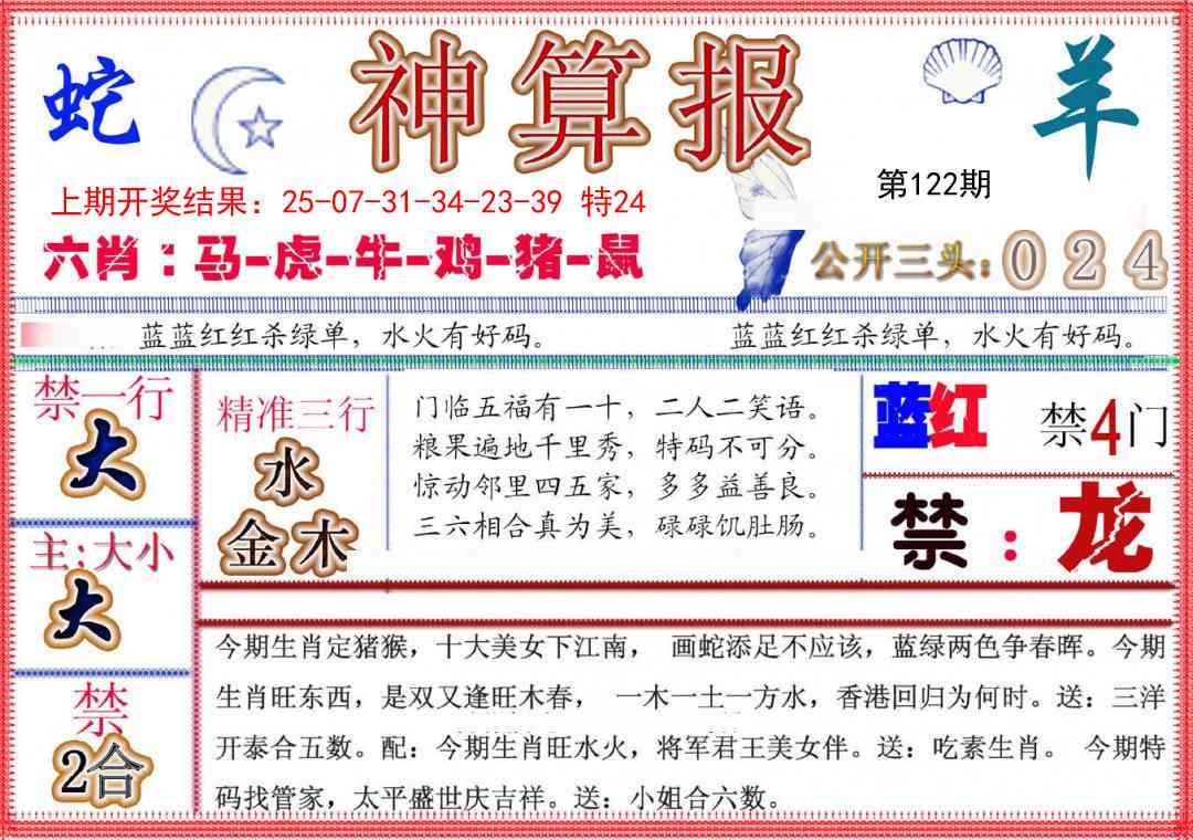 122期神算报(新版)[图]