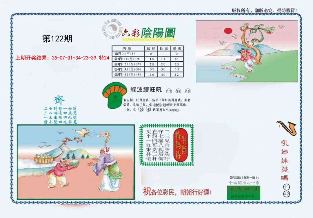 122期4-六合阴阳[图]