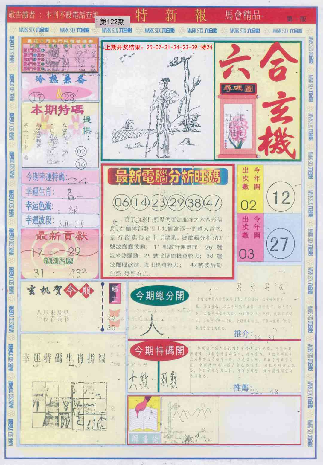 122期特新报A[图]