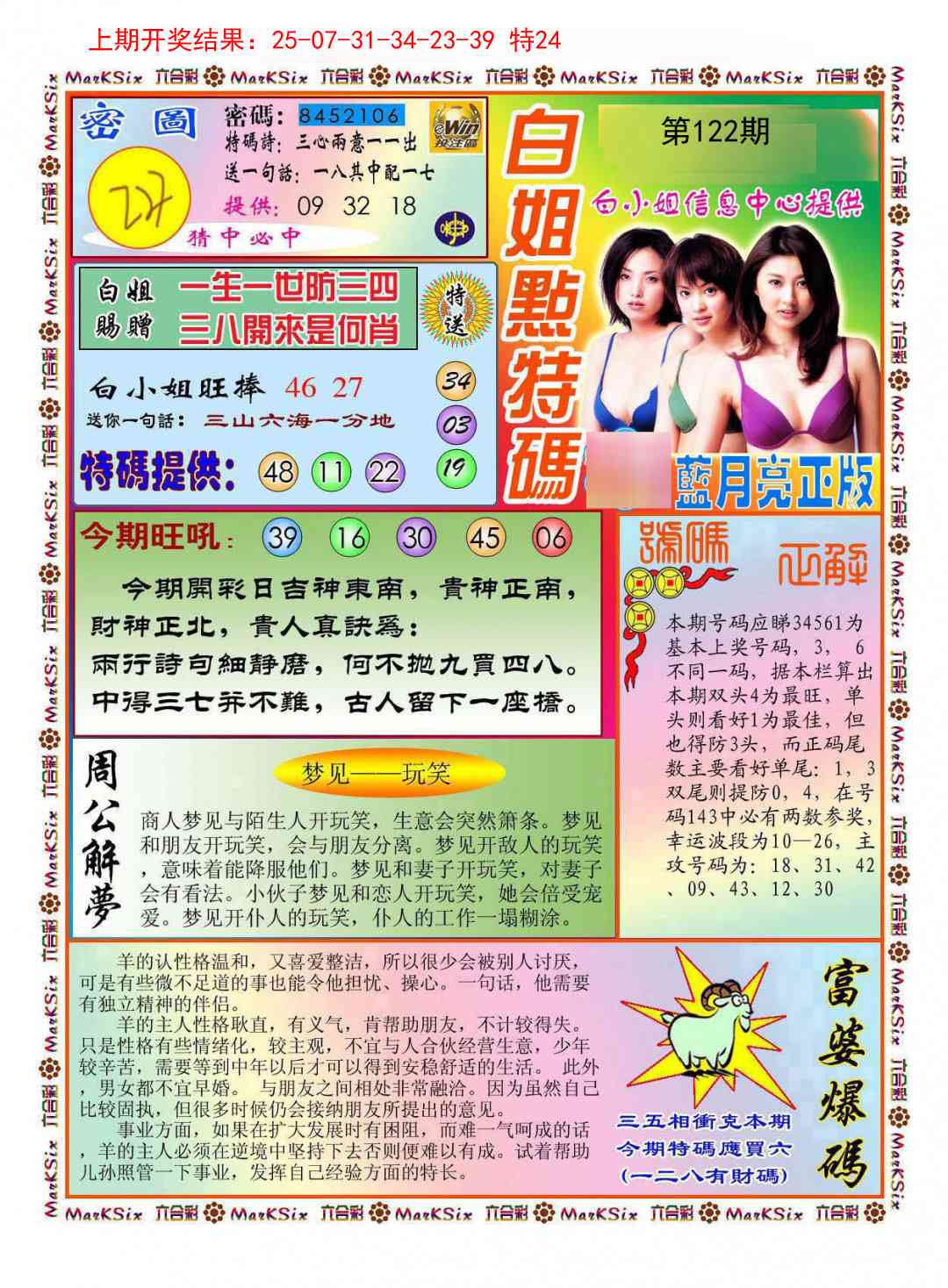 122期白小姐点特码[图]