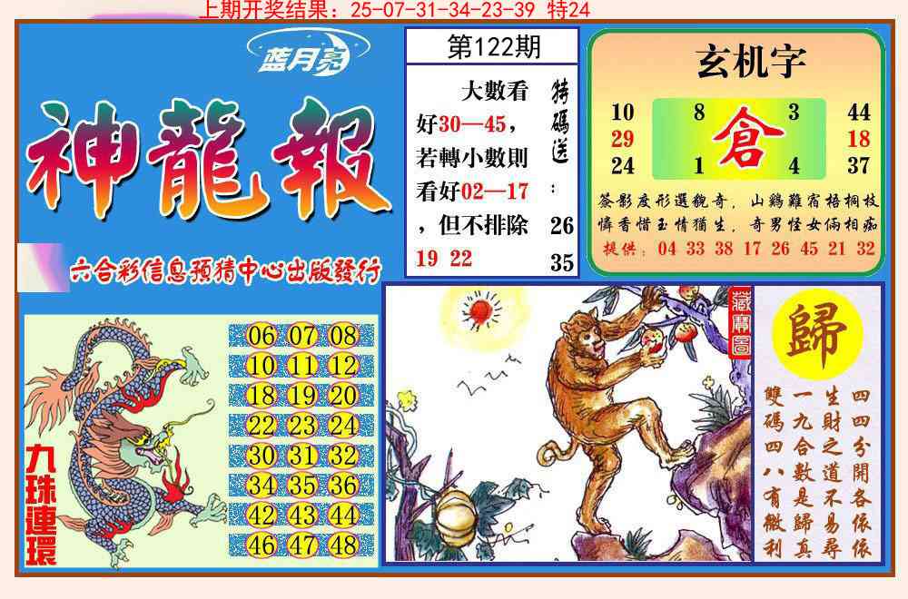 122期神龙报[图]