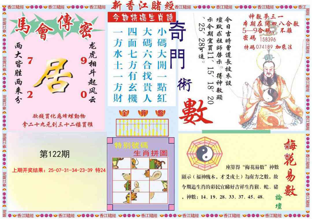 122期新香江赌经B[图]