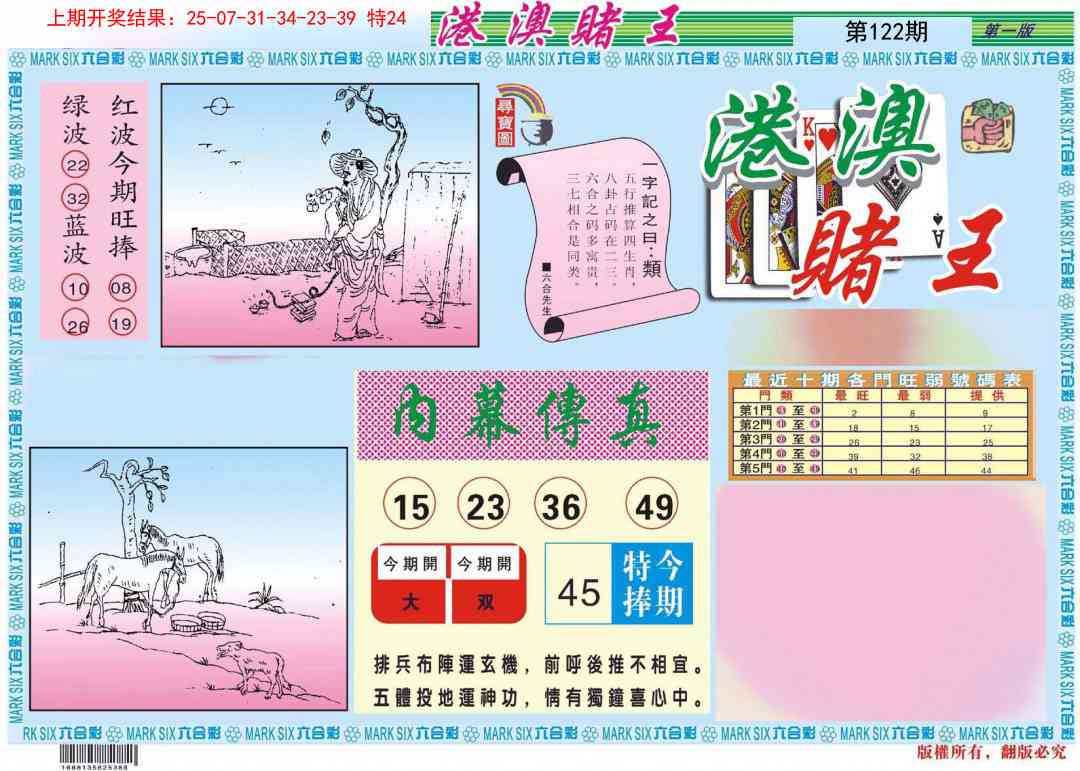 122期港澳赌王A[图]