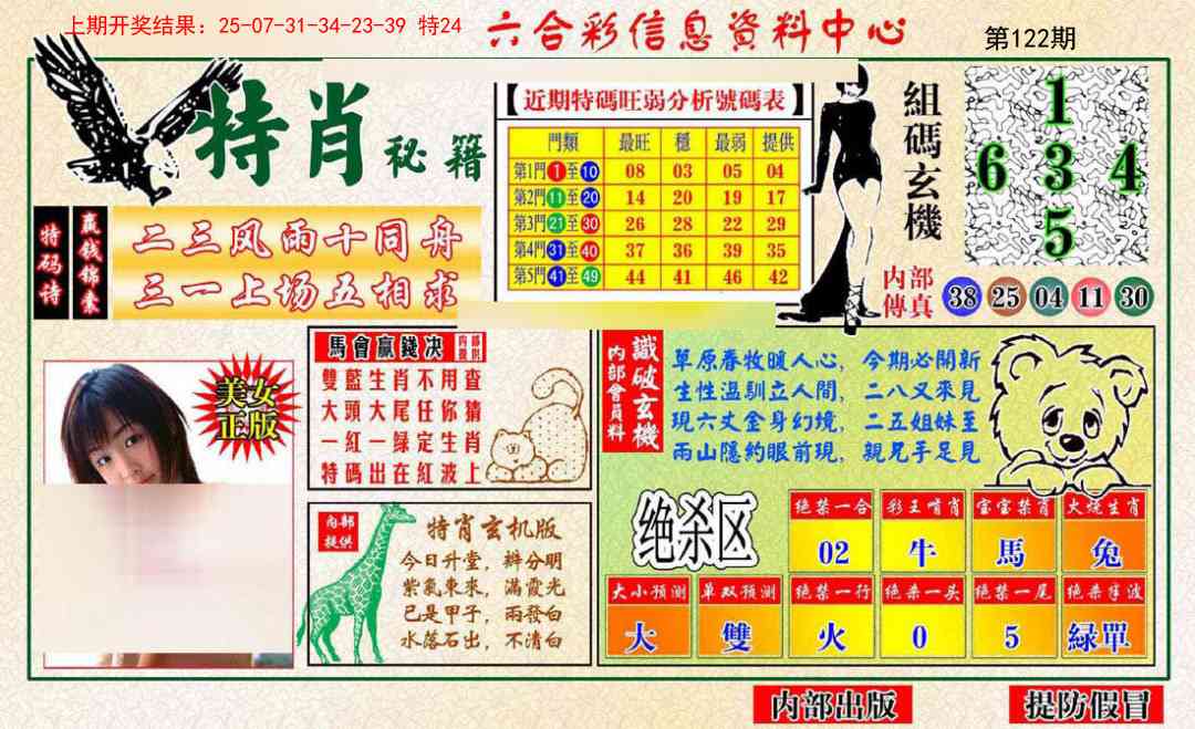 122期特肖秘籍[图]