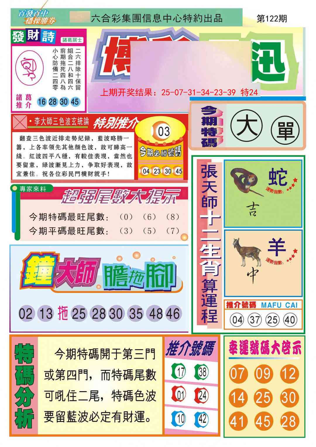 122期博彩快迅[图]