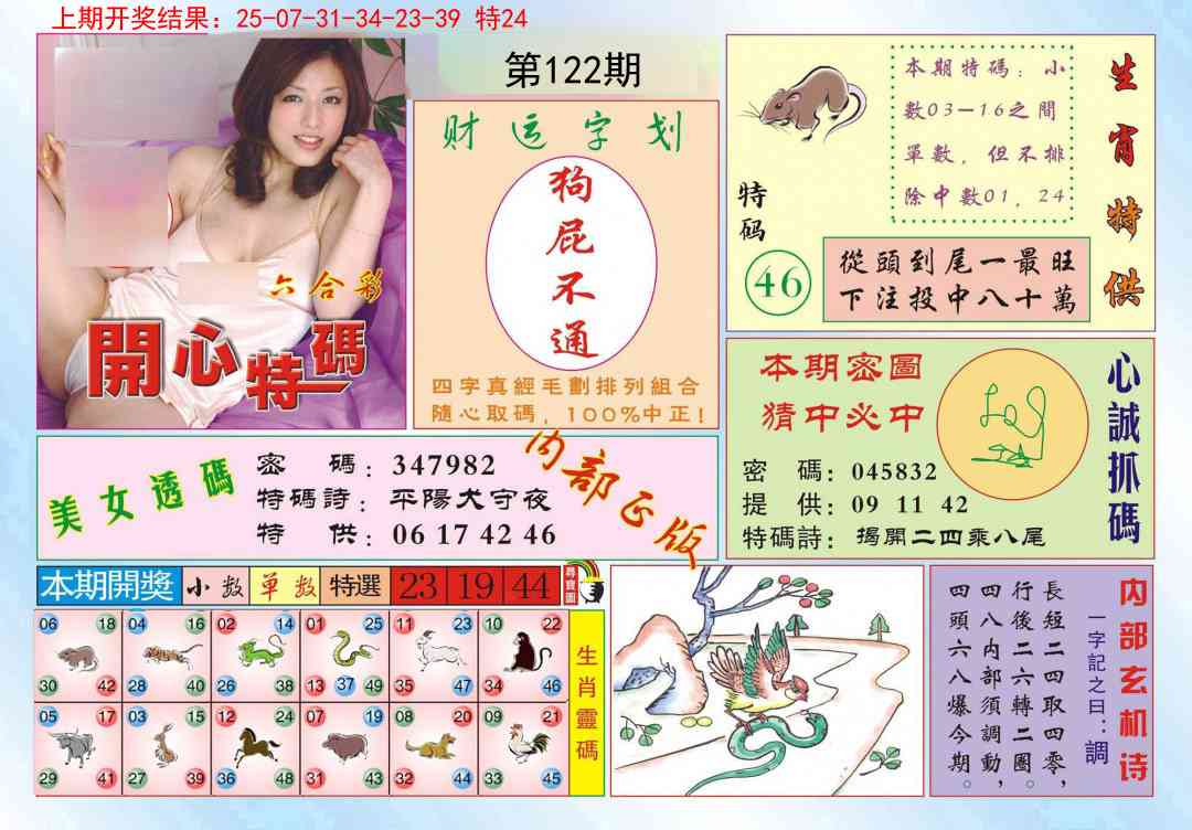 122期开心特码[图]