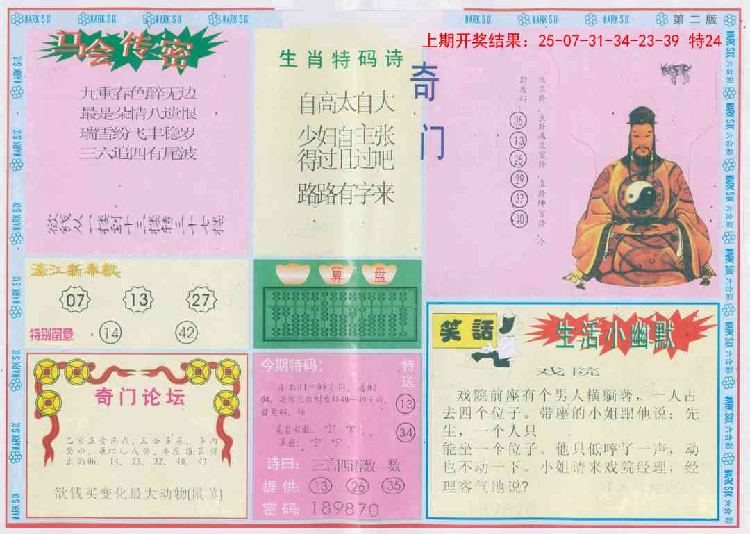 122期新濠江赌经B[图]