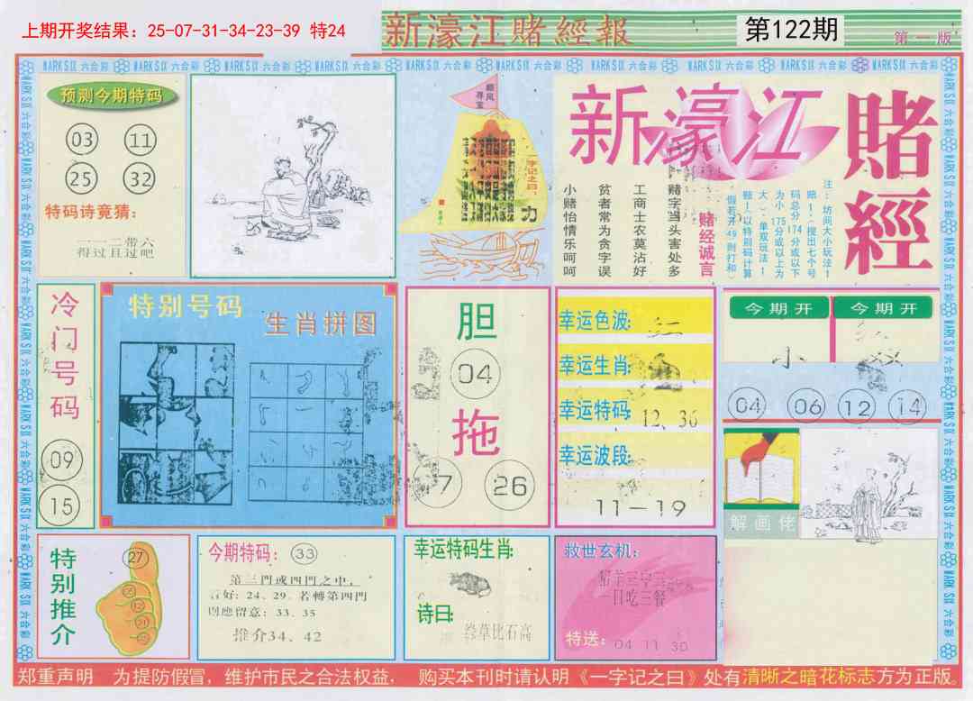 122期新濠江赌经A[图]