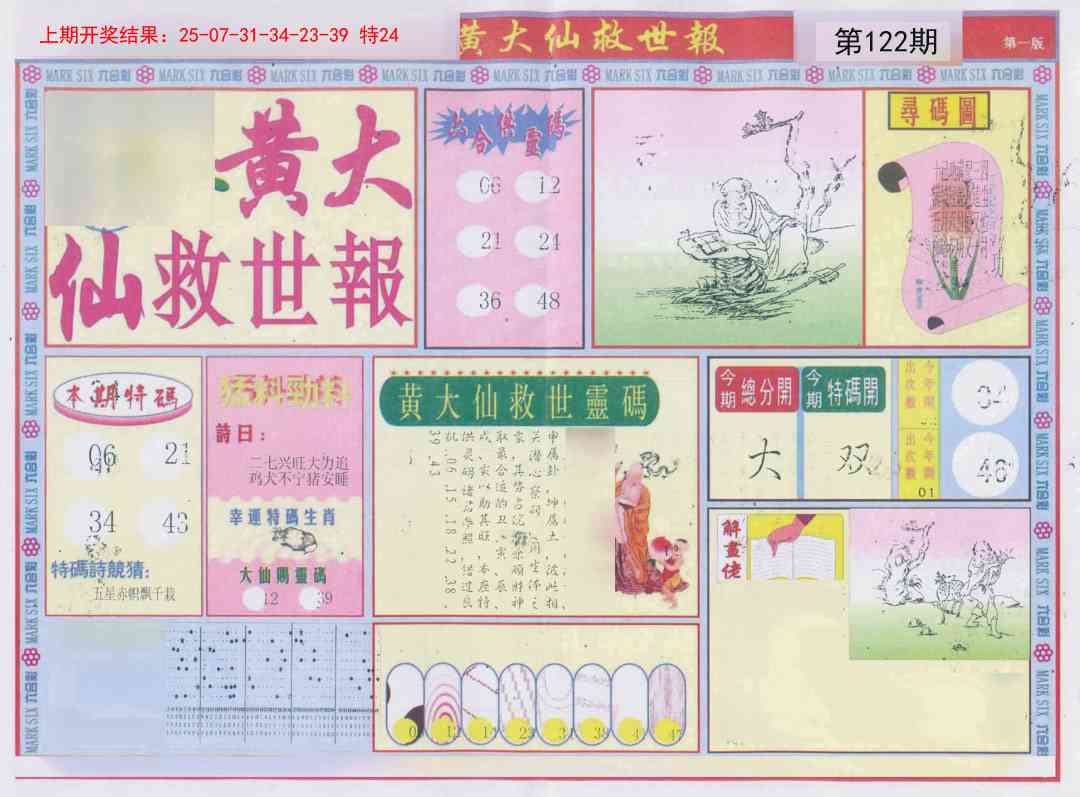 122期新黄大仙救世A[图]