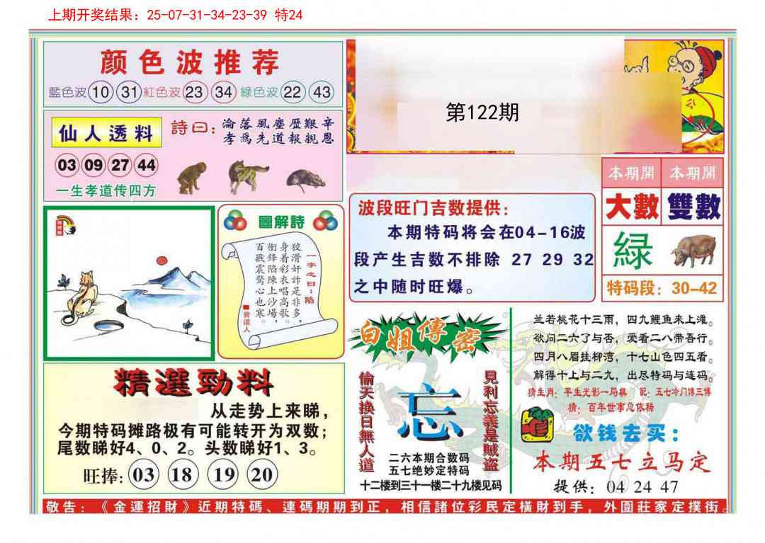122期金运招财[图]