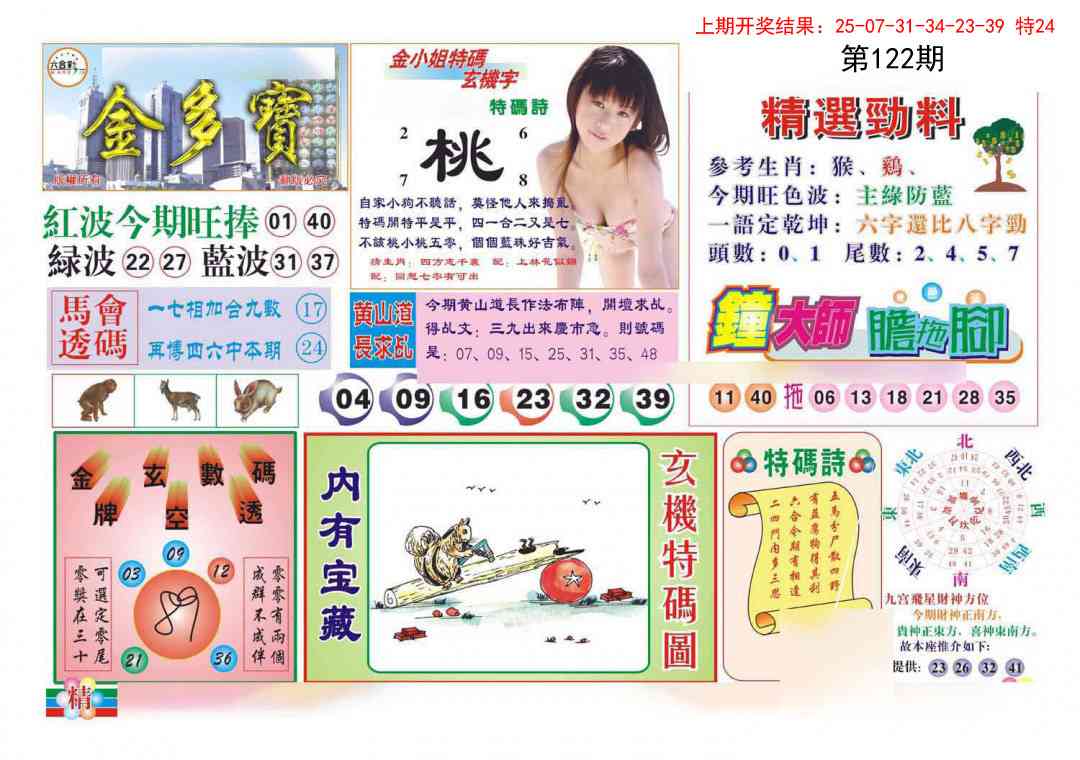 122期金多宝[图]
