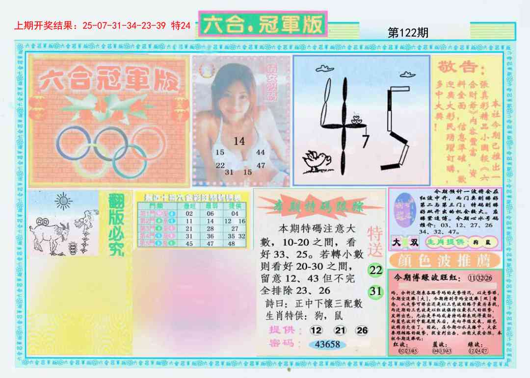 122期六合冠军版A[图]