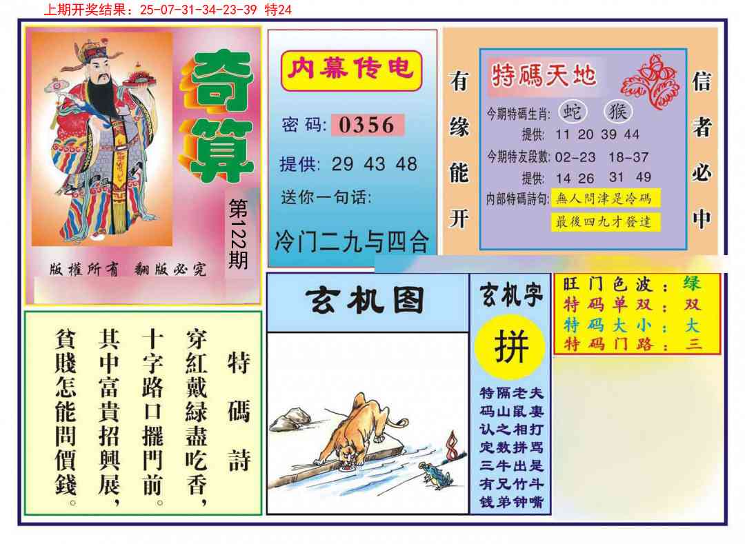 122期奇算[图]