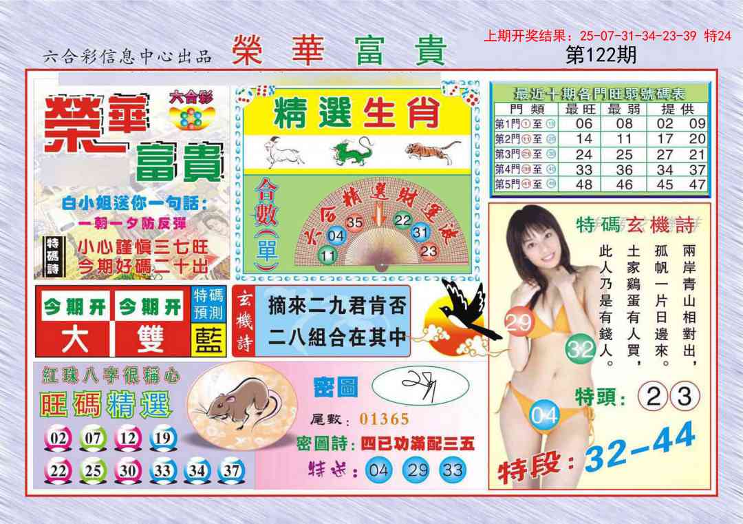 122期荣华富贵[图]