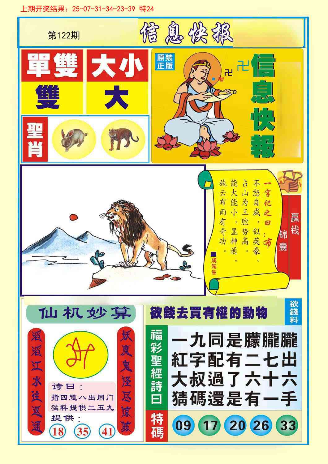 122期信息快报A[图]
