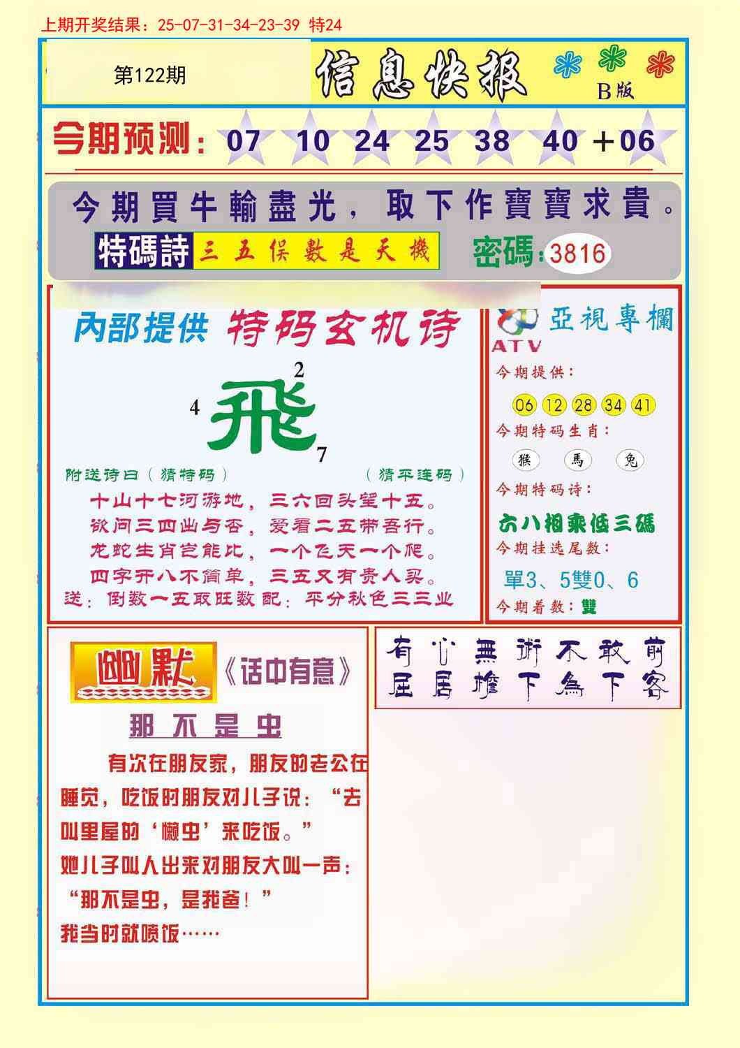 122期信息快报B[图]