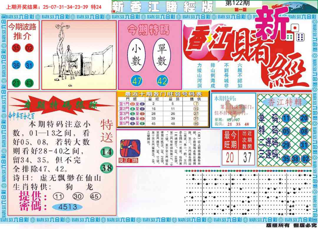 122期新香江赌经A[图]