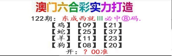 122期东成西就[图]