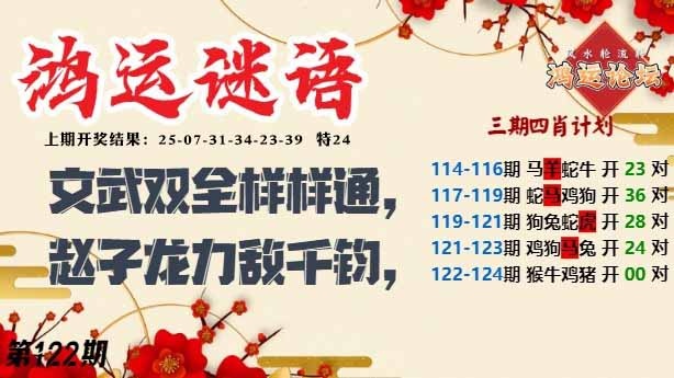 122期鸿运谜语[图]