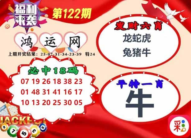 122期鸿运网[图]