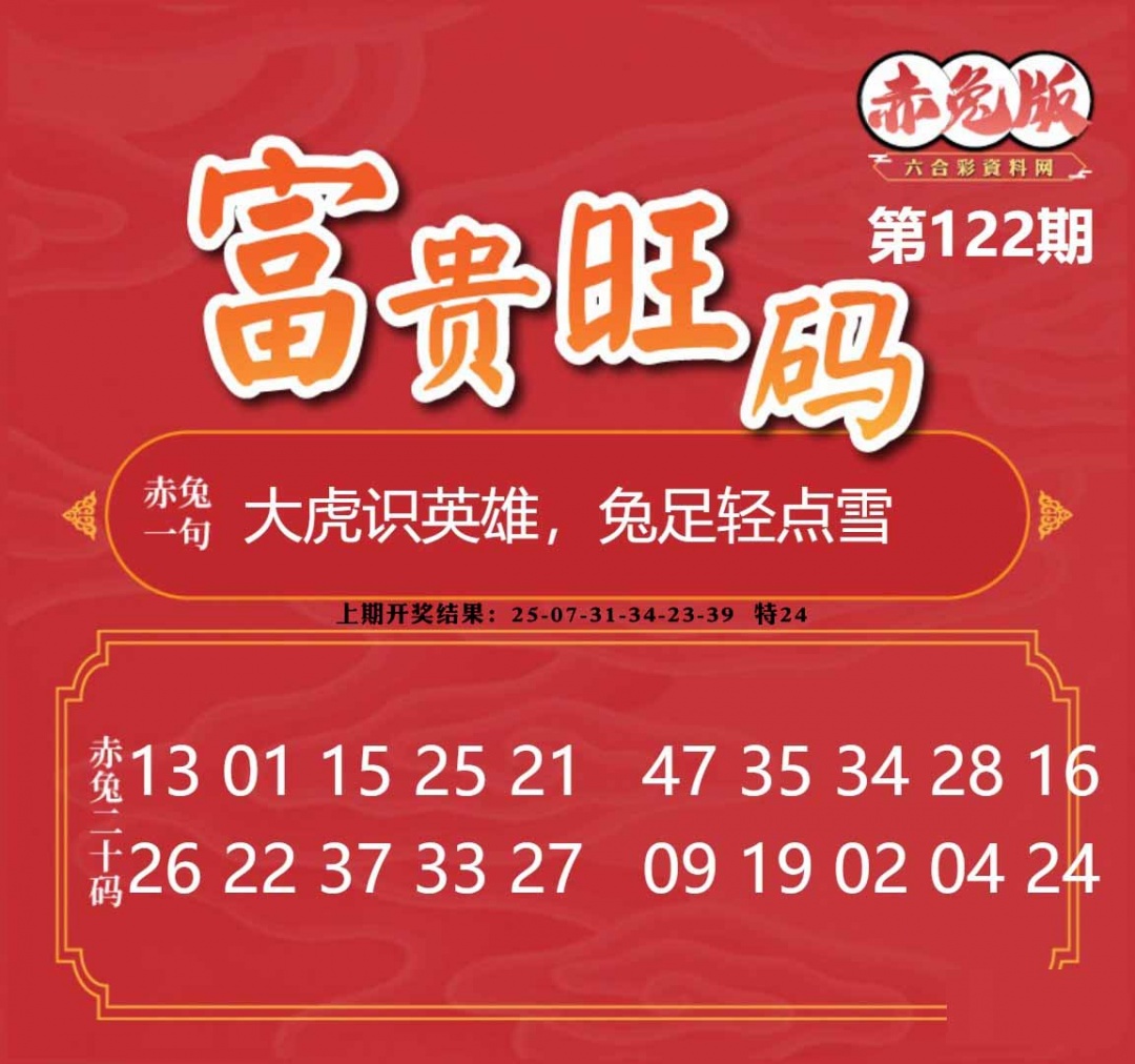122期富贵旺码[图]
