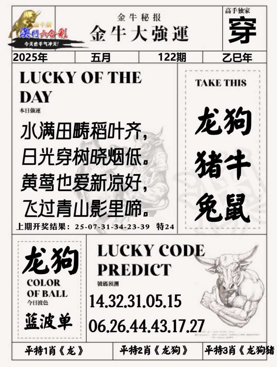 122期金牛大强运[图]