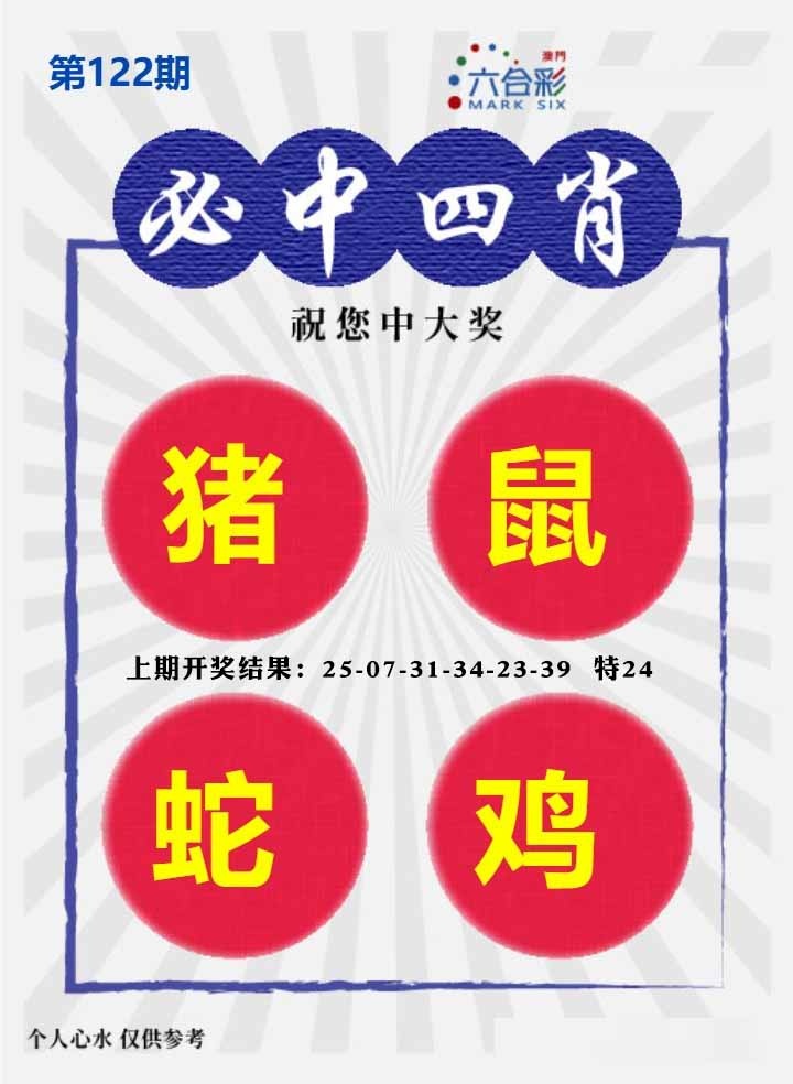122期必中四肖S[图]