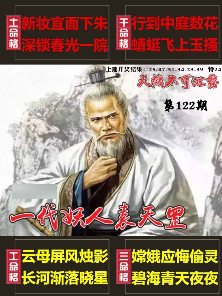 122期天机不可泄露[图]