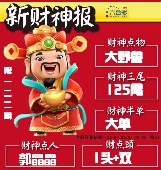 122期新财神报[图]