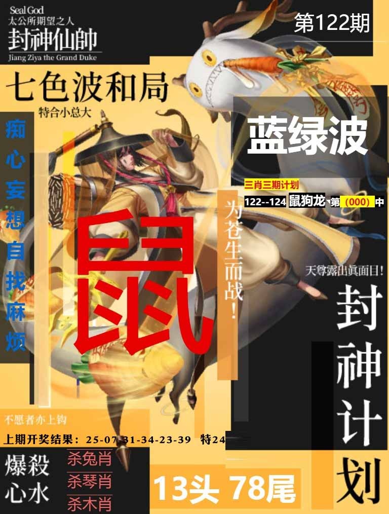 122期封神计划[图]