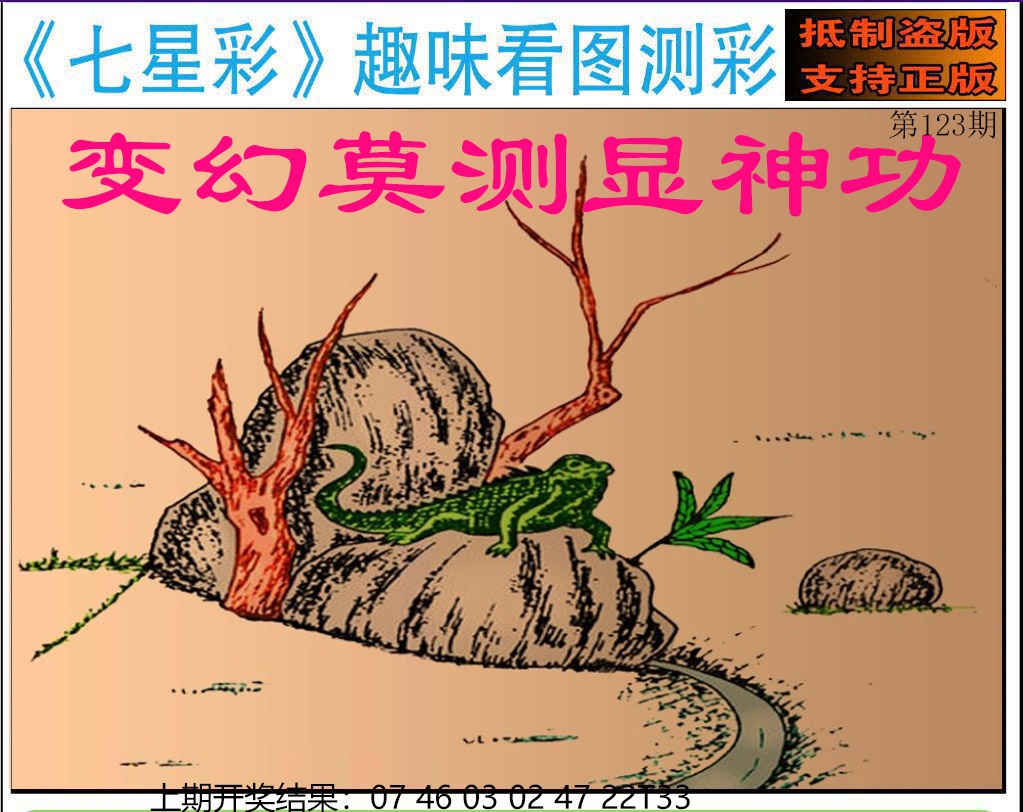 123期澳版七星彩图[图]