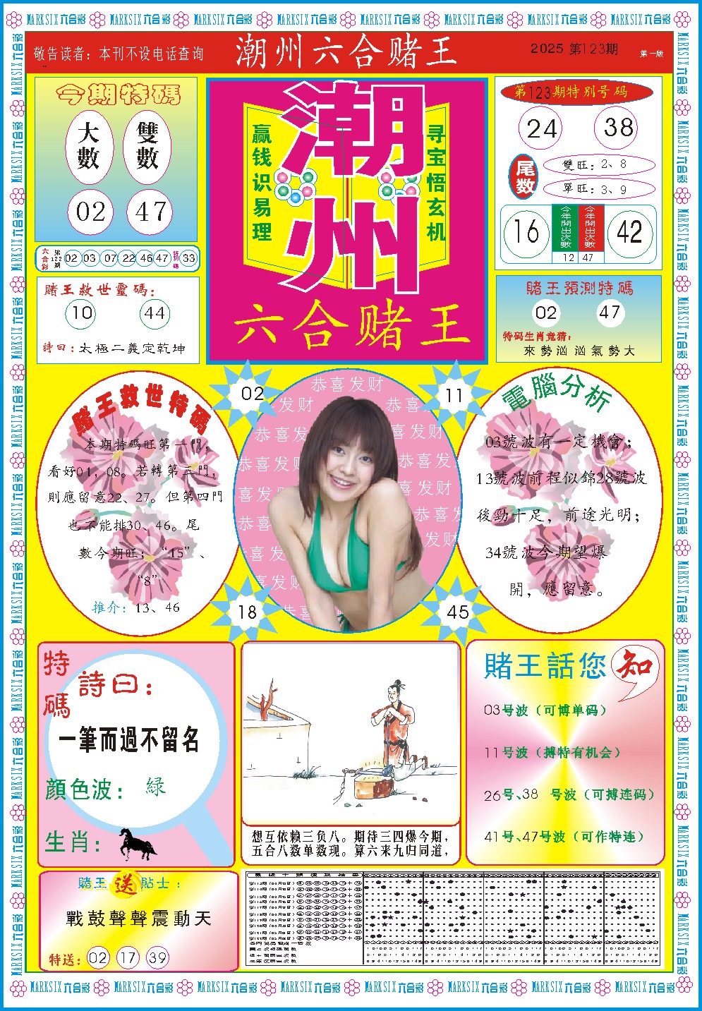 123期潮州六合赌王A[图]