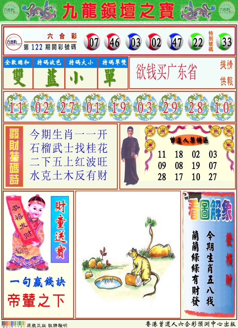 123期挂牌解特码A[图]