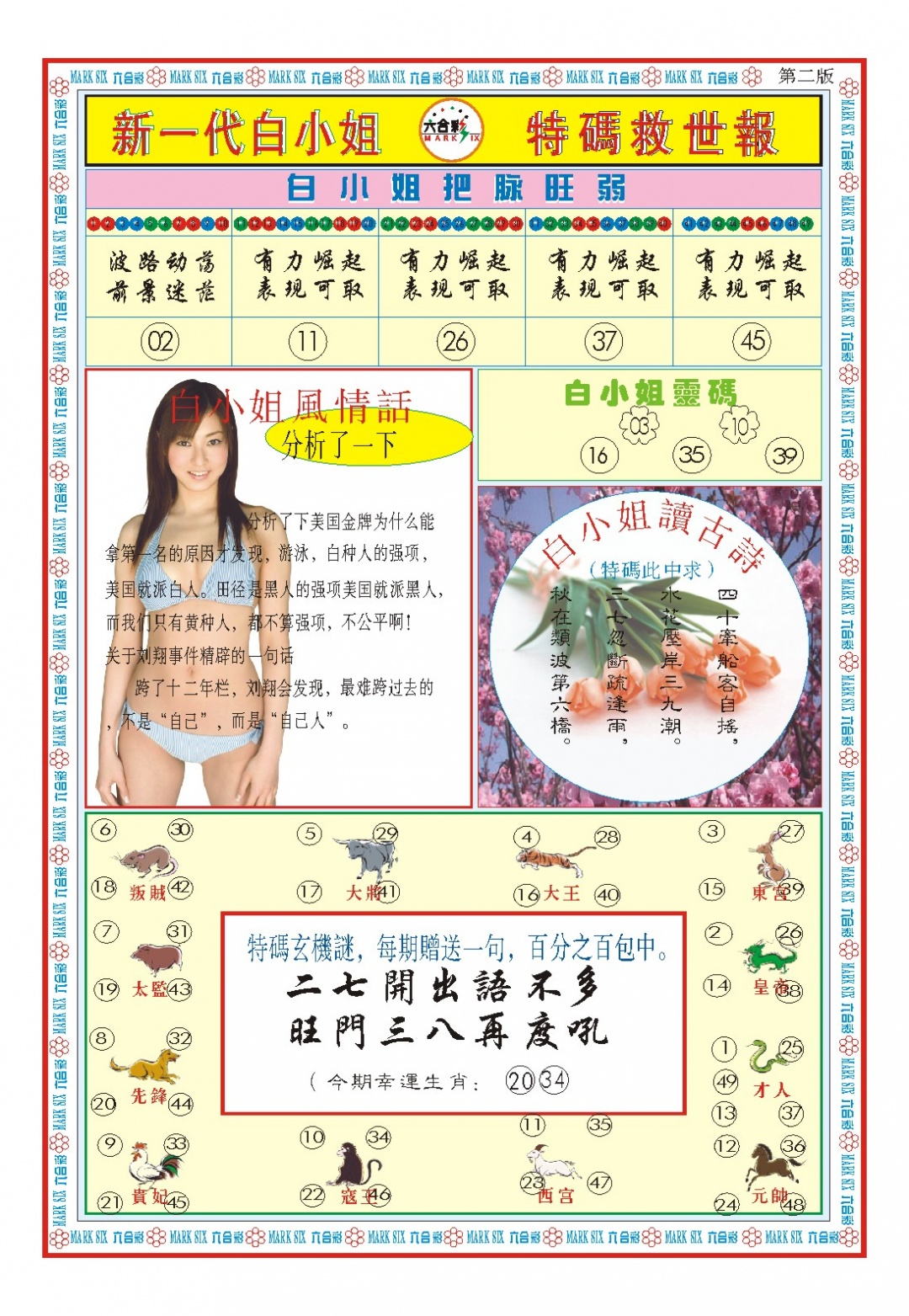 123期白小姐新一代B[图]