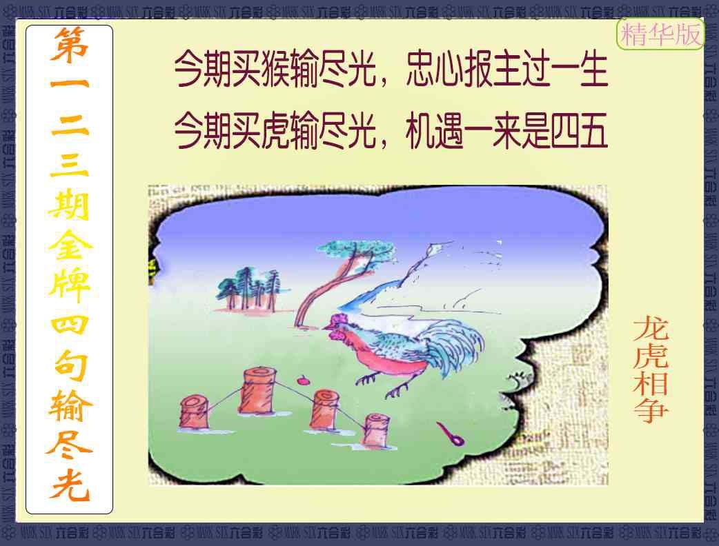 123期金牌四句输尽光[图]