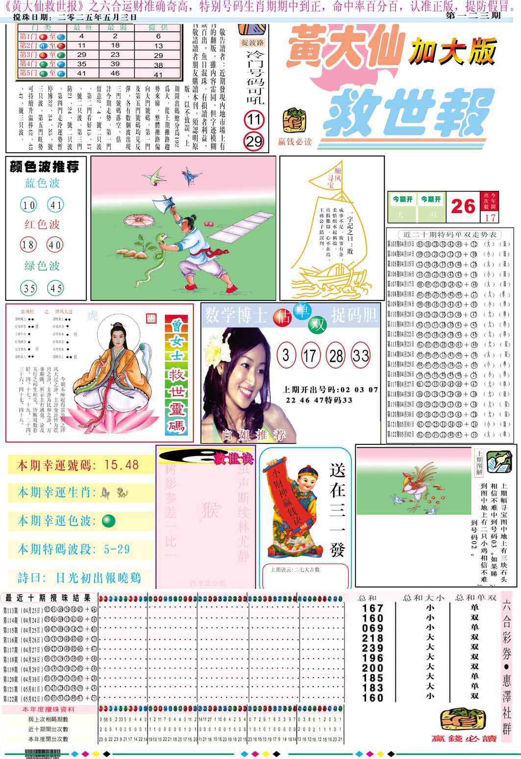 123期黄大仙救世A加大版[图]