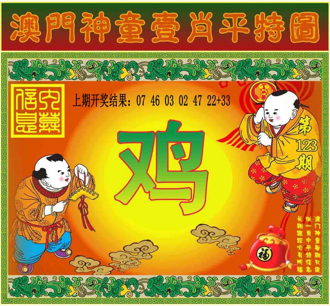 123期一肖平特图[图]
