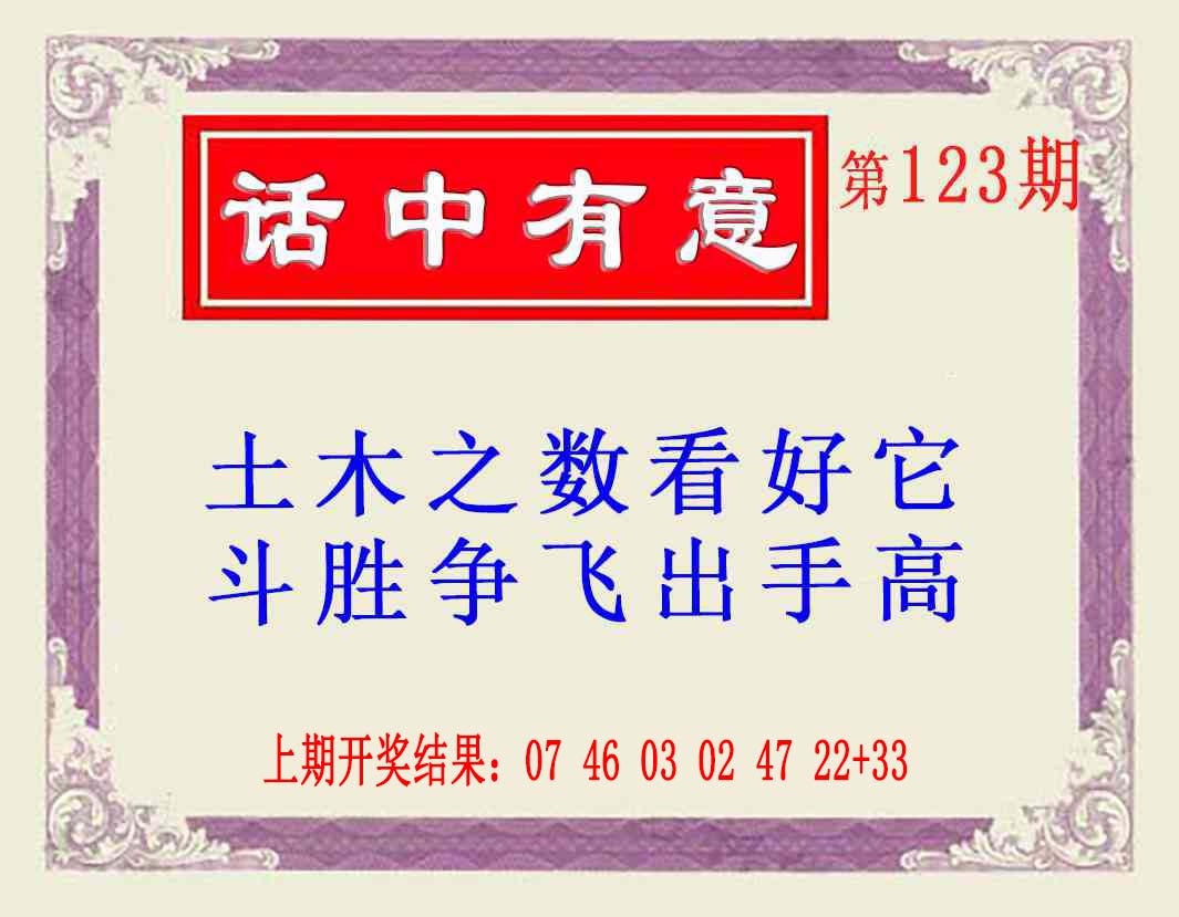 123期话中有意(另版)[图]
