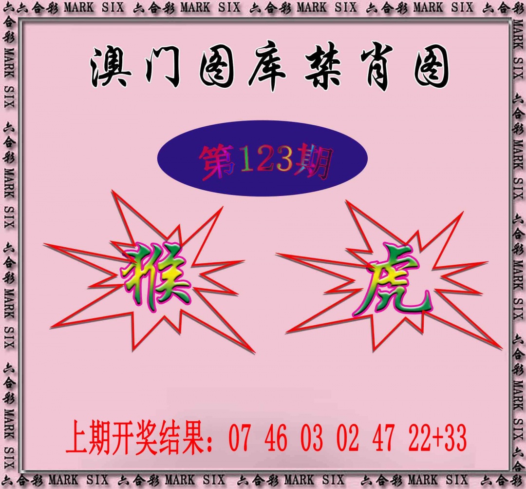 123期统一禁肖图[图]