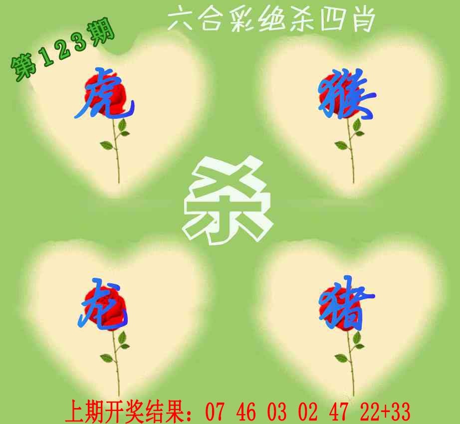 123期赛马会绝杀四肖[图]