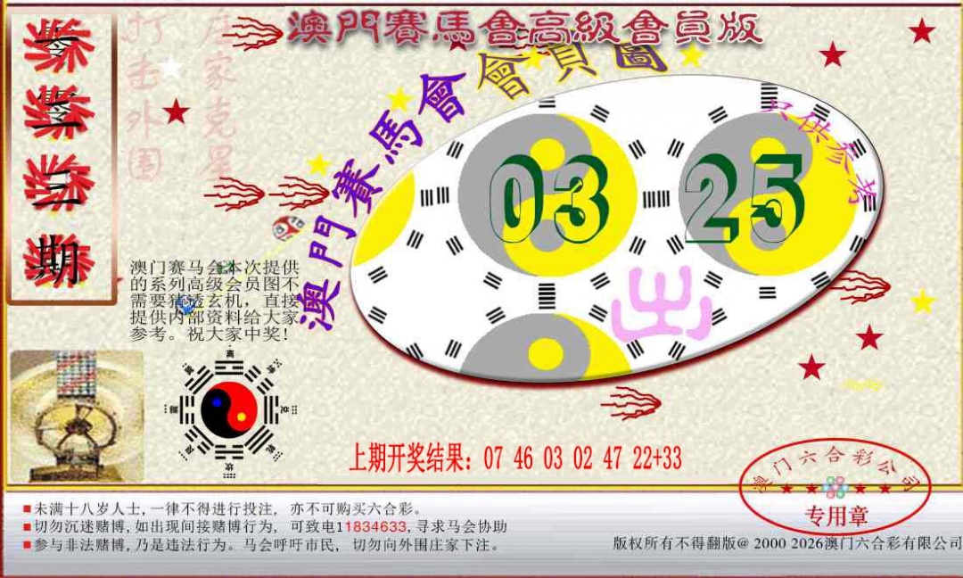 123期赛马会高级一码图[图]